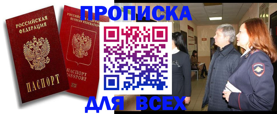 прописка от собственника в Усть-Илимске